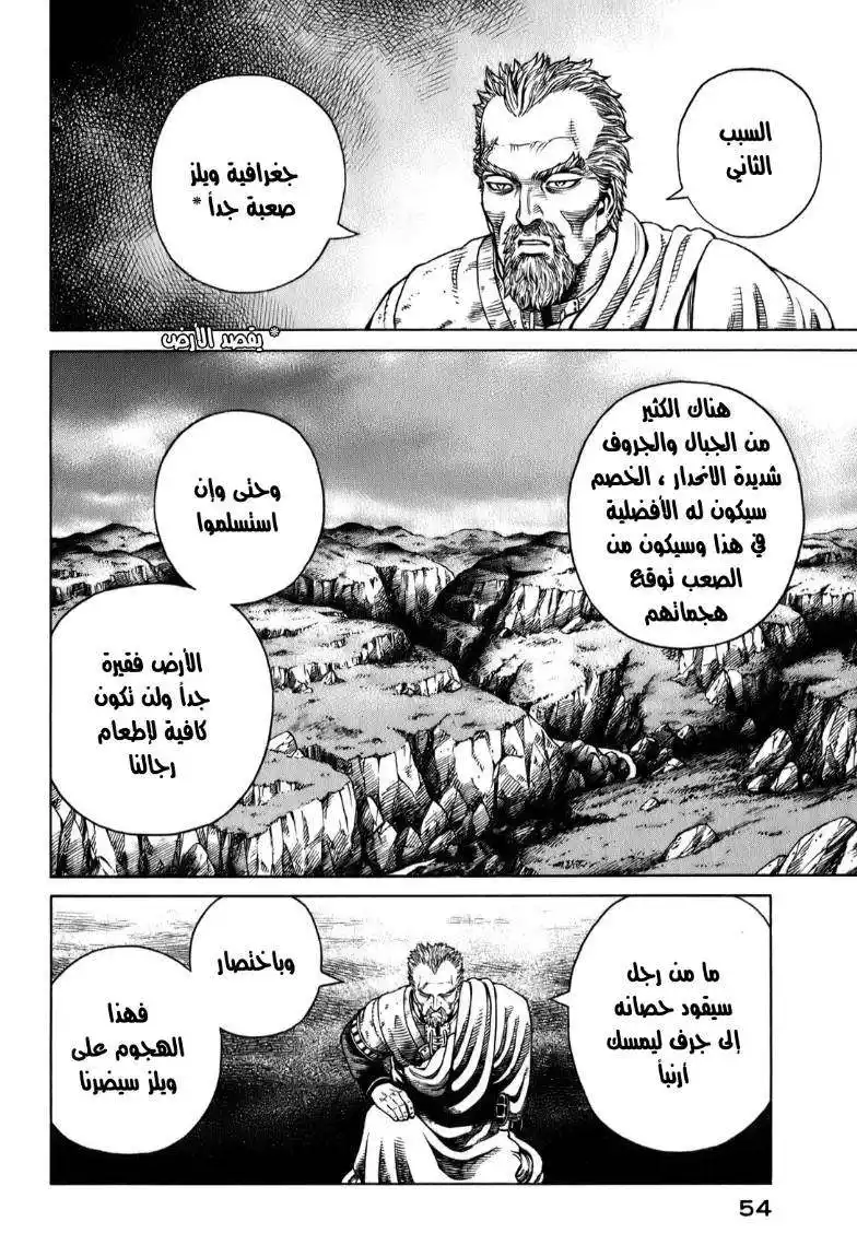 Vinland Saga 52 - أسطورة البطل página 8