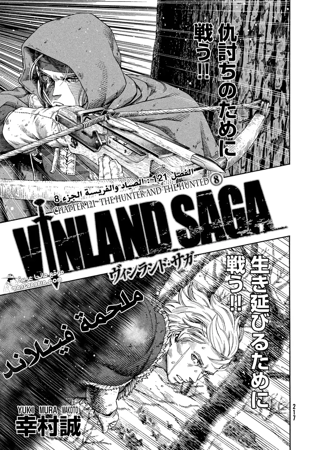 Vinland Saga 121 - الصياد و الفريسة ج8 página 1