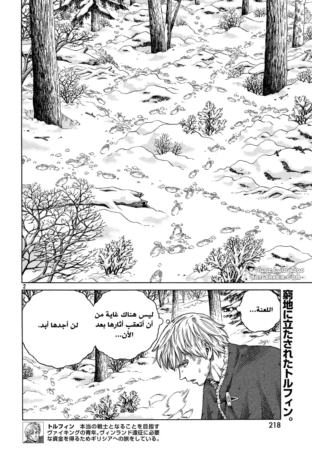 Vinland Saga 121 - الصياد و الفريسة ج8 página 2