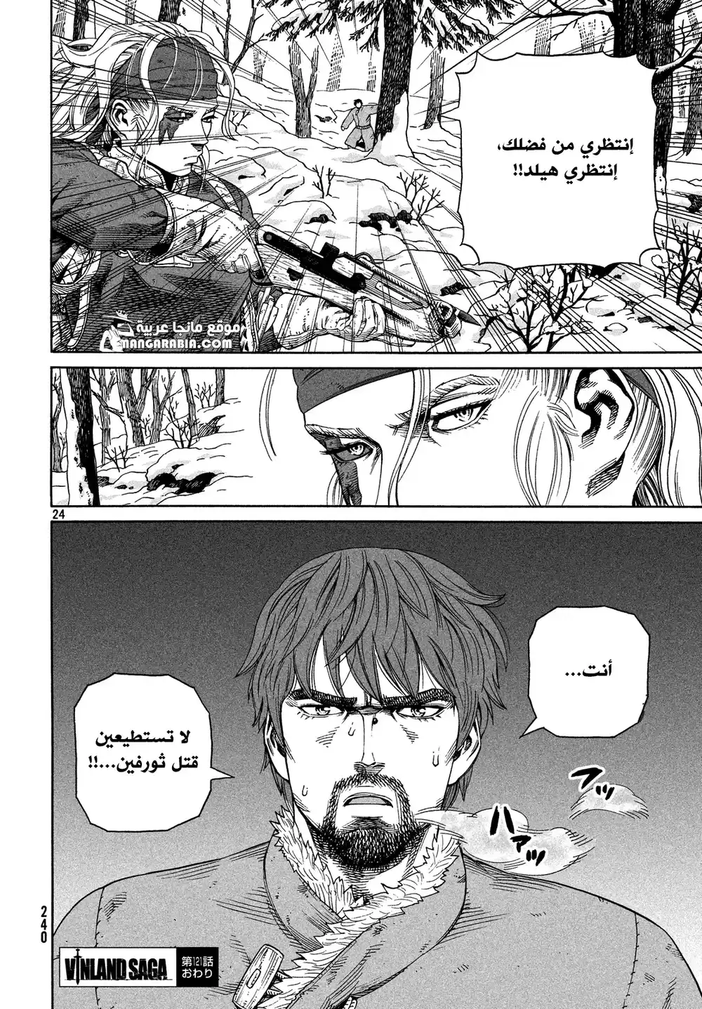 Vinland Saga 121 - الصياد و الفريسة ج8 página 24