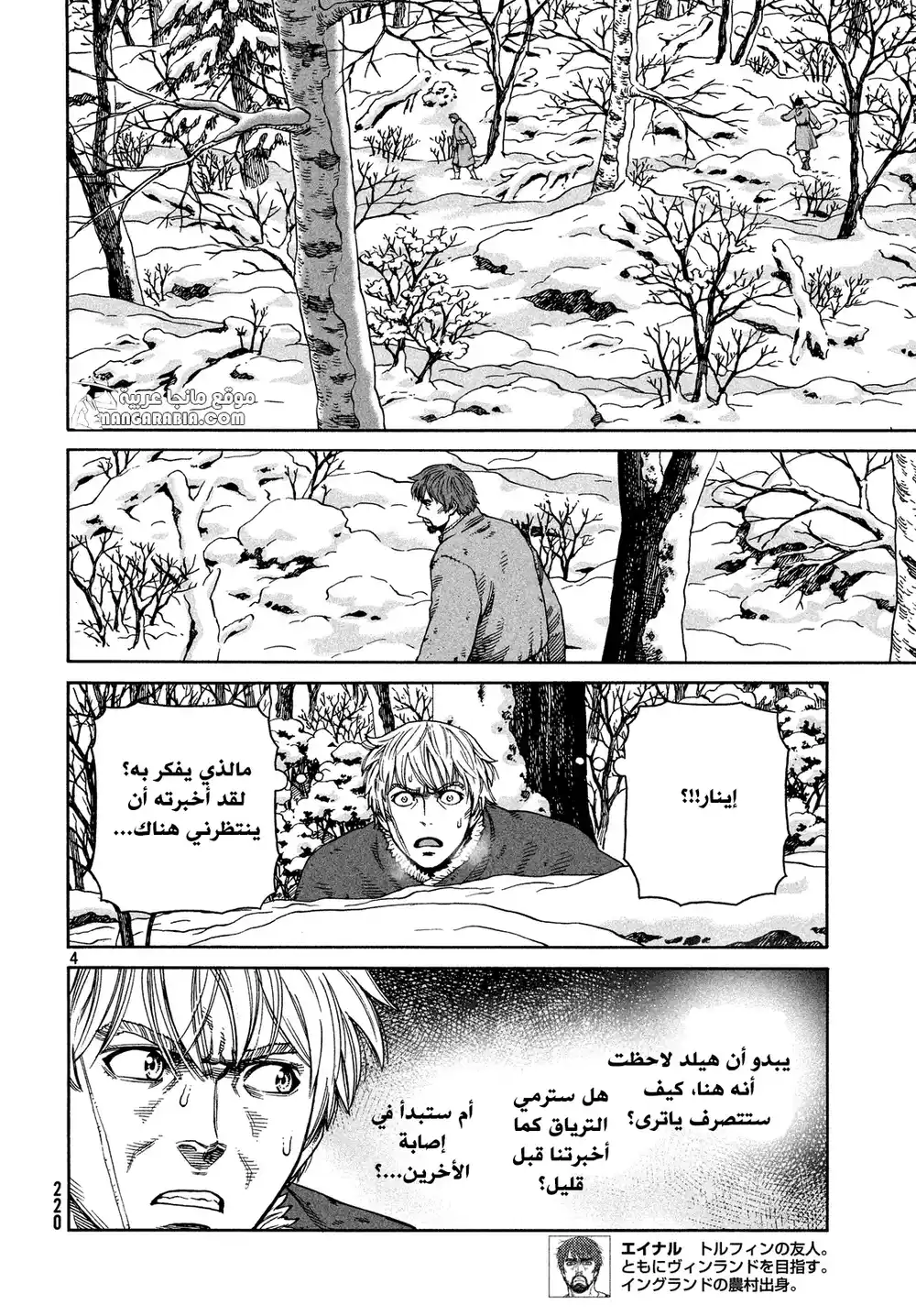 Vinland Saga 121 - الصياد و الفريسة ج8 página 4