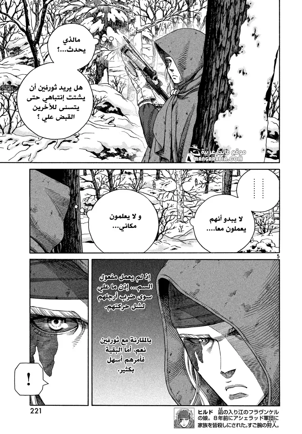 Vinland Saga 121 - الصياد و الفريسة ج8 página 5