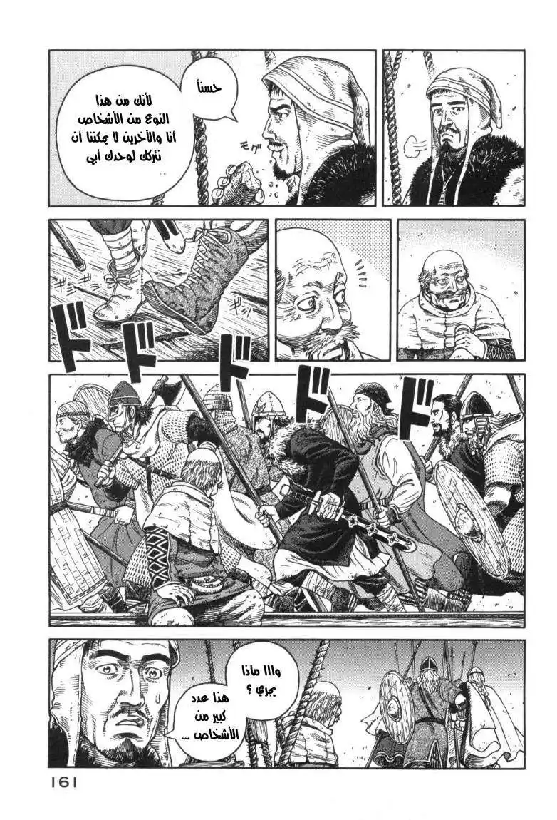 Vinland Saga 48 - إعادة لم الشمل página 11