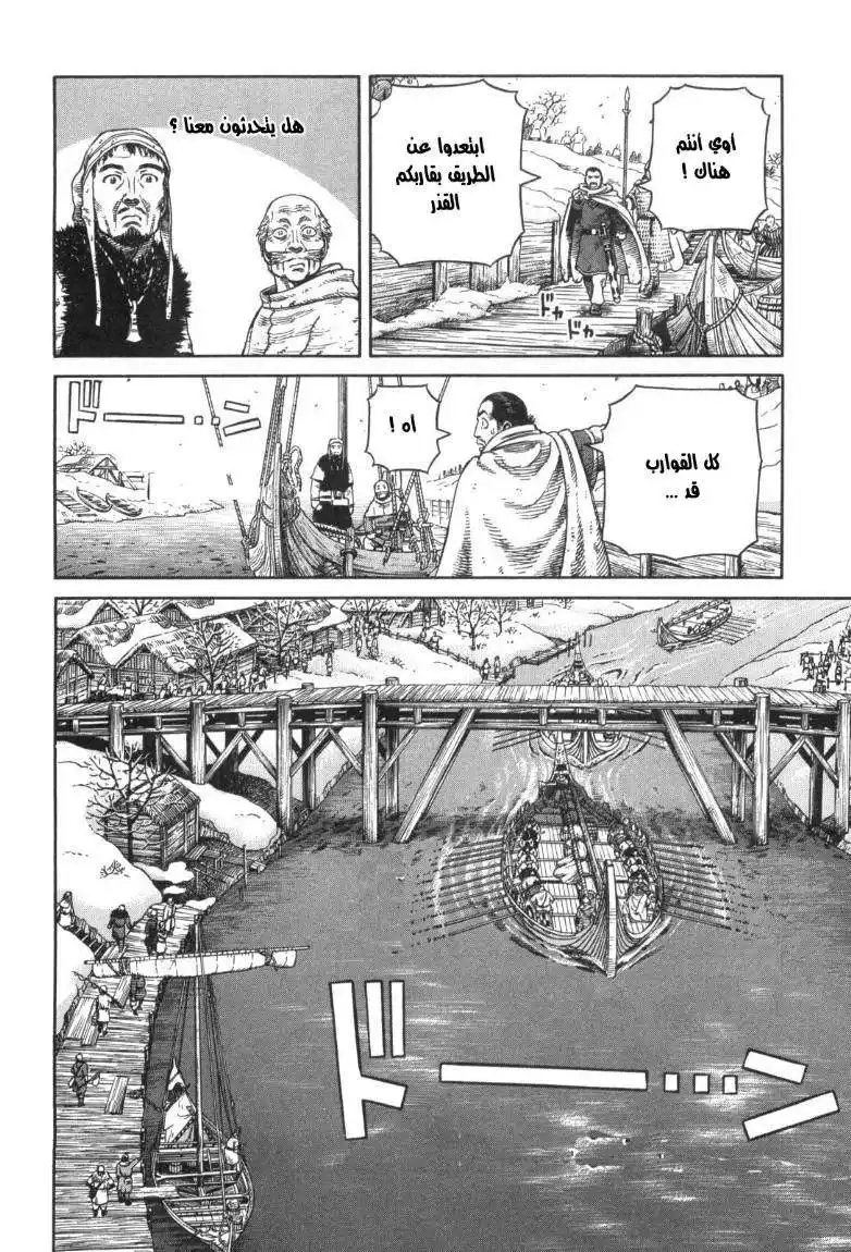 Vinland Saga 48 - إعادة لم الشمل página 12