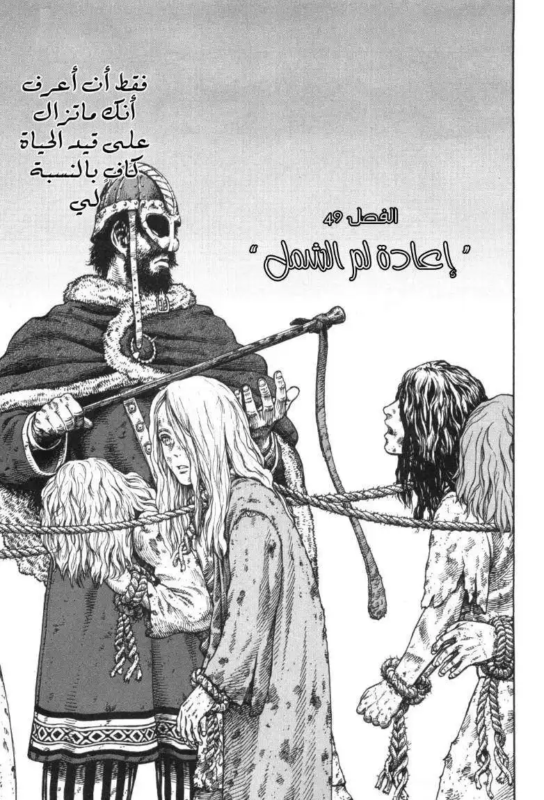 Vinland Saga 48 - إعادة لم الشمل página 3