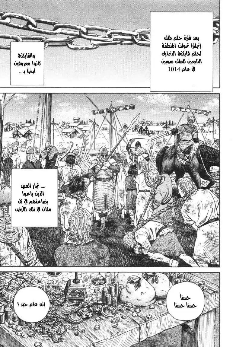 Vinland Saga 48 - إعادة لم الشمل página 5