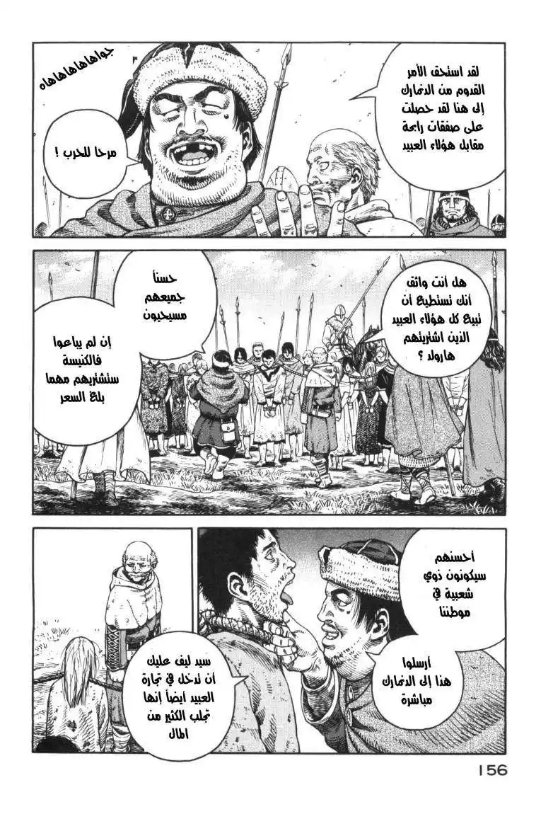 Vinland Saga 48 - إعادة لم الشمل página 6