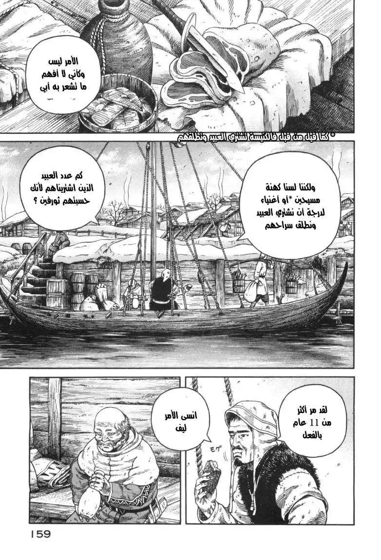 Vinland Saga 48 - إعادة لم الشمل página 9