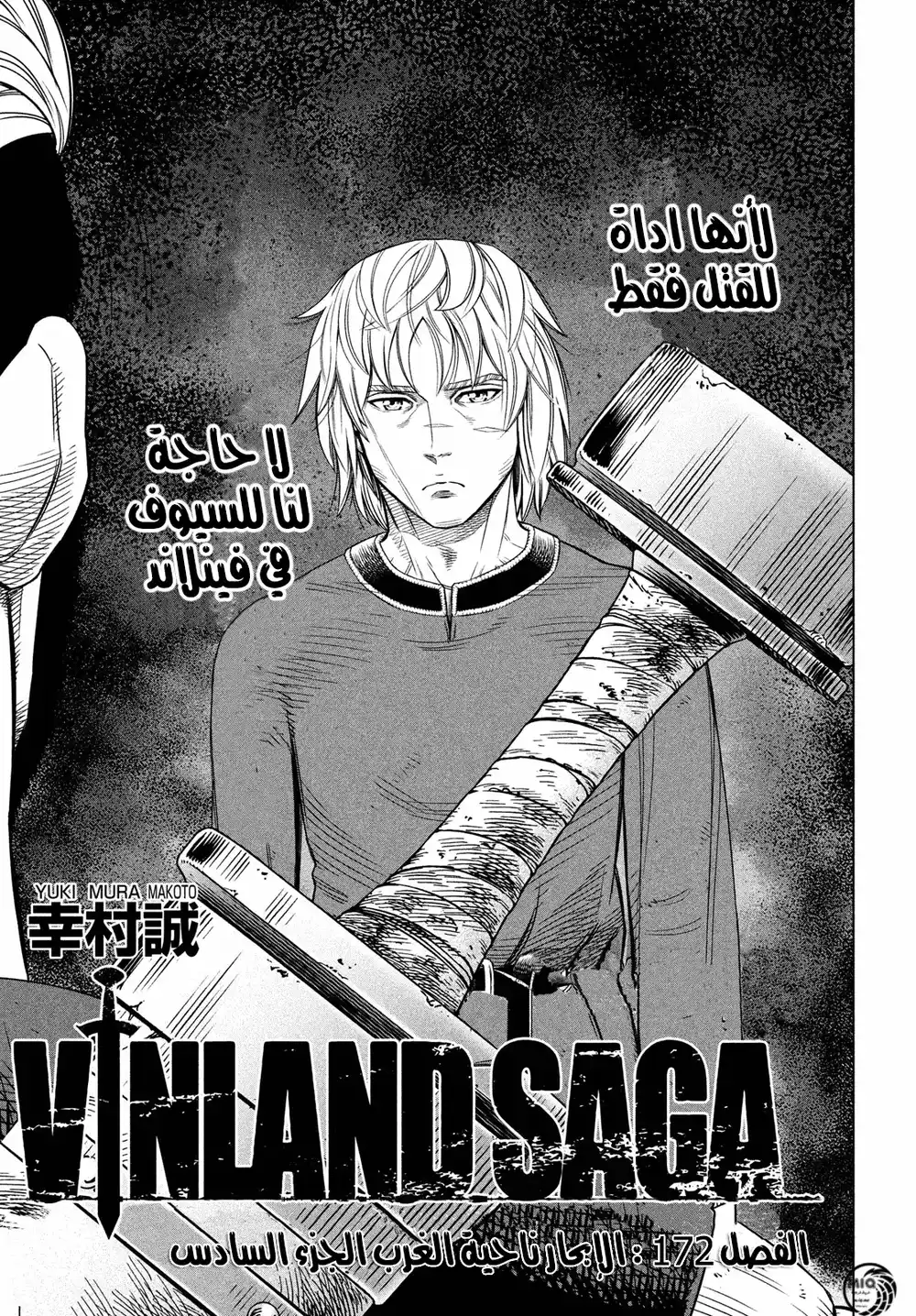 Vinland Saga 172 -  إبحار ناحية الغرب: الجزء السادس. página 3