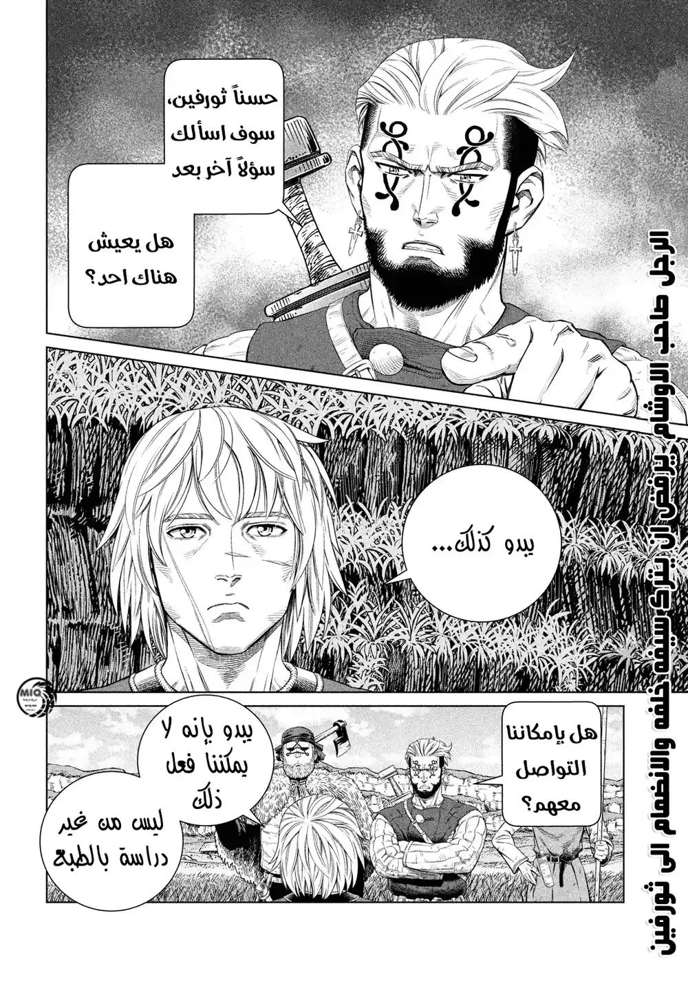 Vinland Saga 172 -  إبحار ناحية الغرب: الجزء السادس. página 4