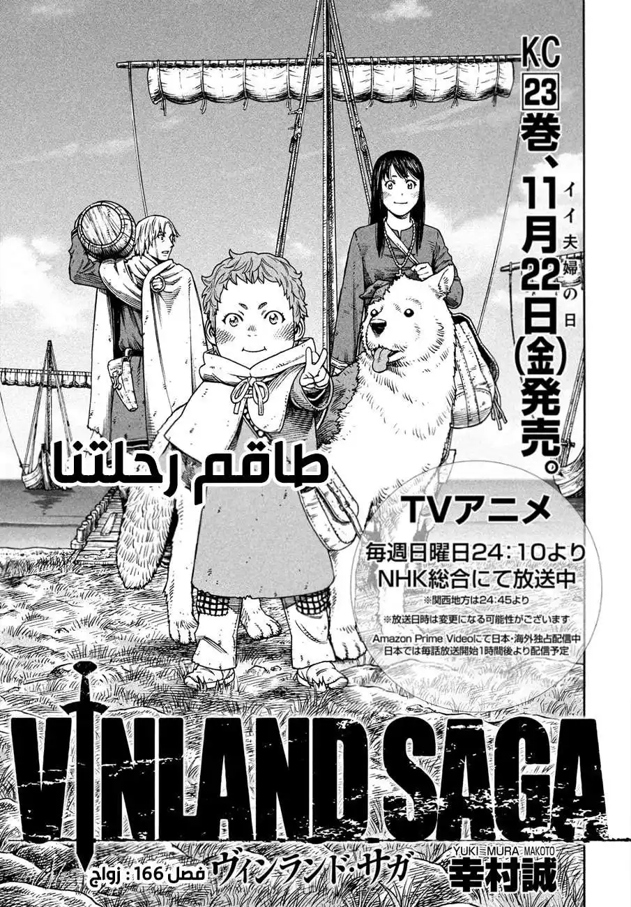 Vinland Saga 166 - زواج página 1