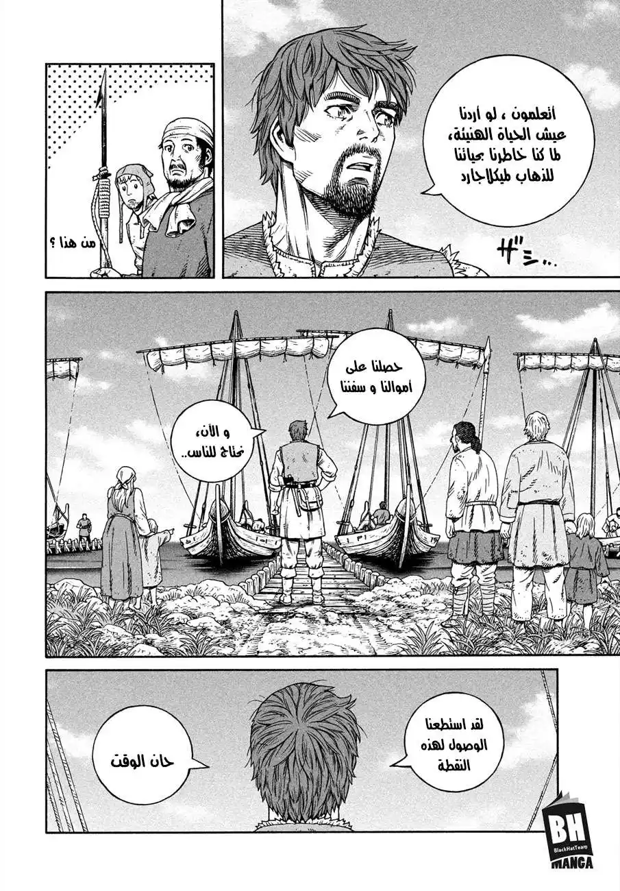 Vinland Saga 166 - زواج página 11