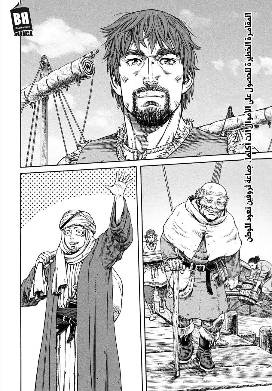 Vinland Saga 166 - زواج página 3