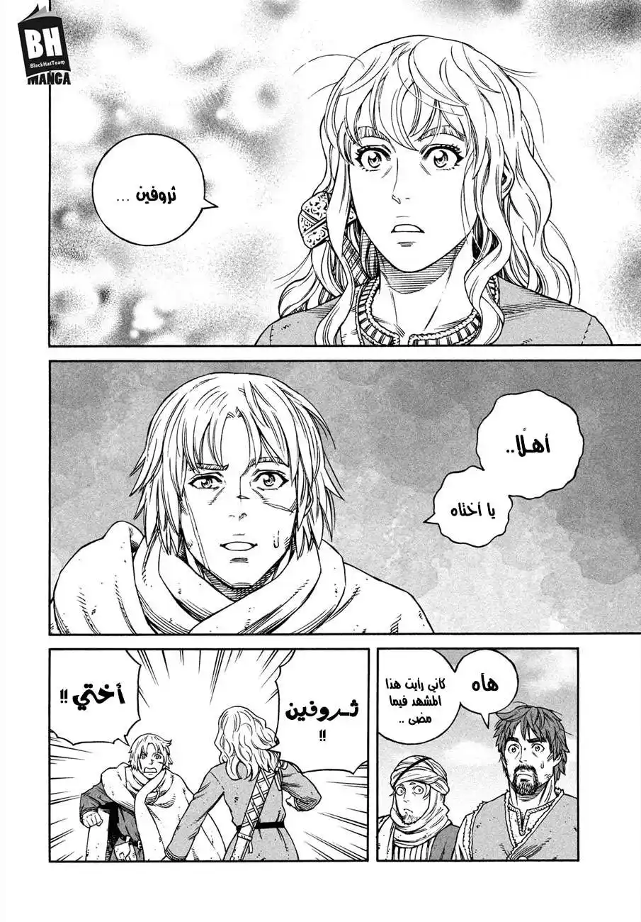 Vinland Saga 166 - زواج página 5