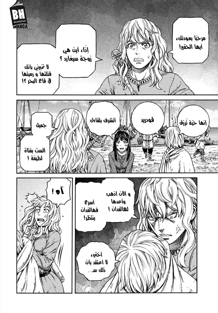 Vinland Saga 166 - زواج página 7