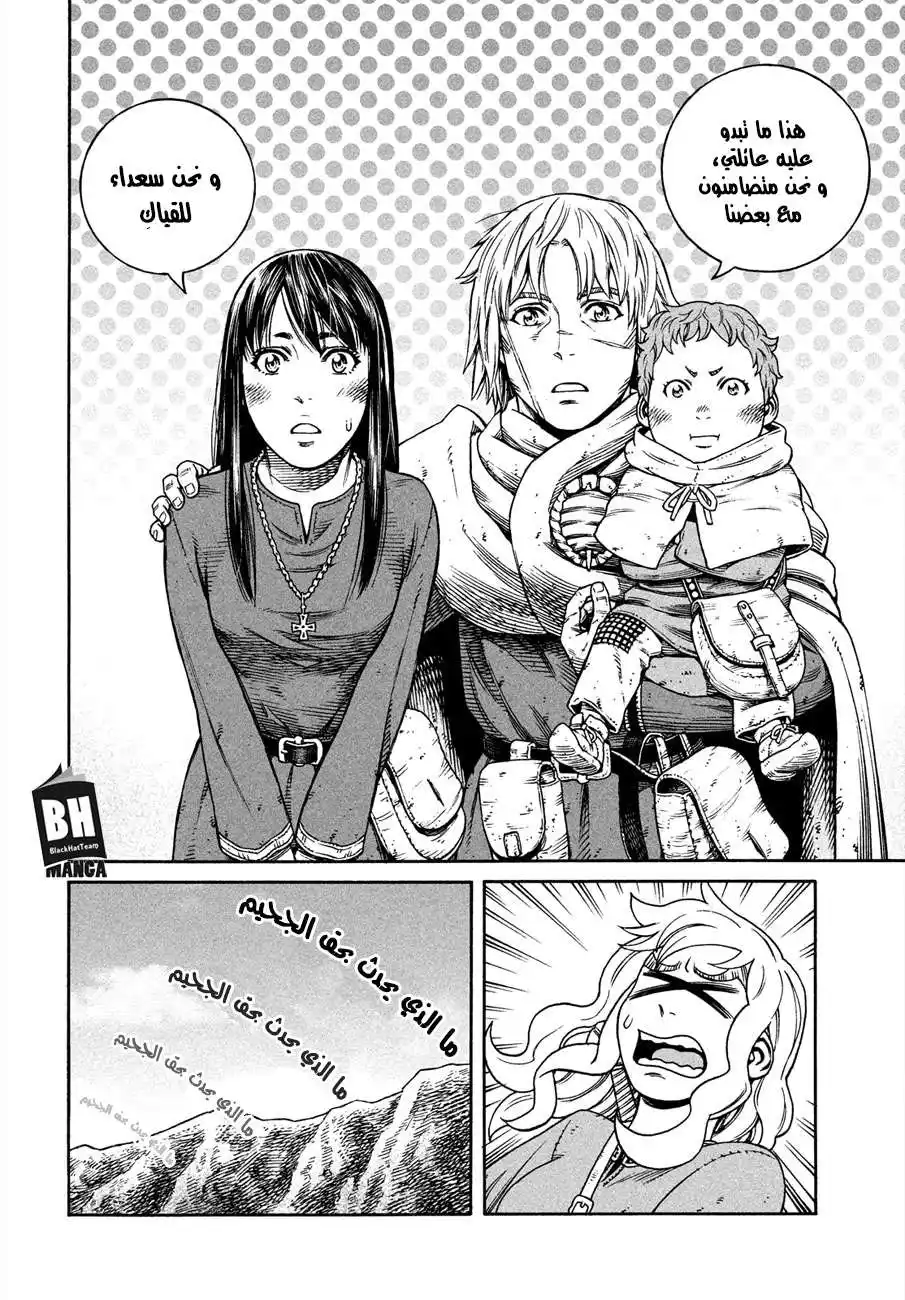 Vinland Saga 166 - زواج página 9