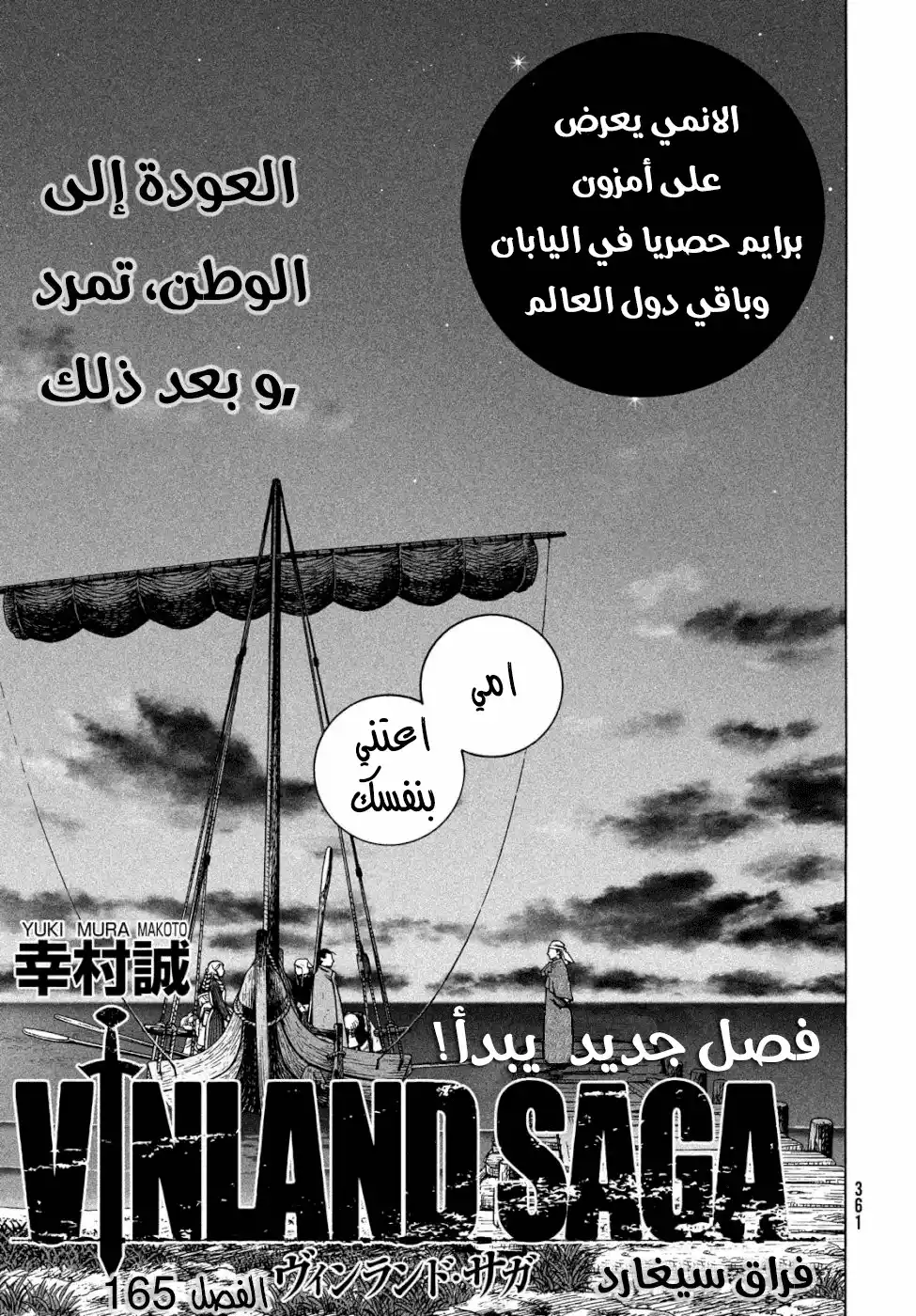 Vinland Saga 165 - فراق سيغارد página 2