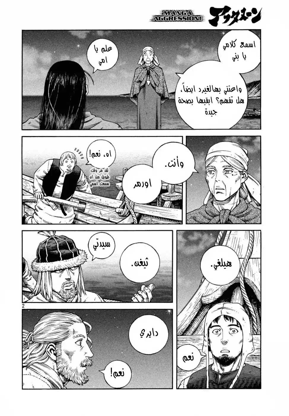 Vinland Saga 165 - فراق سيغارد página 3