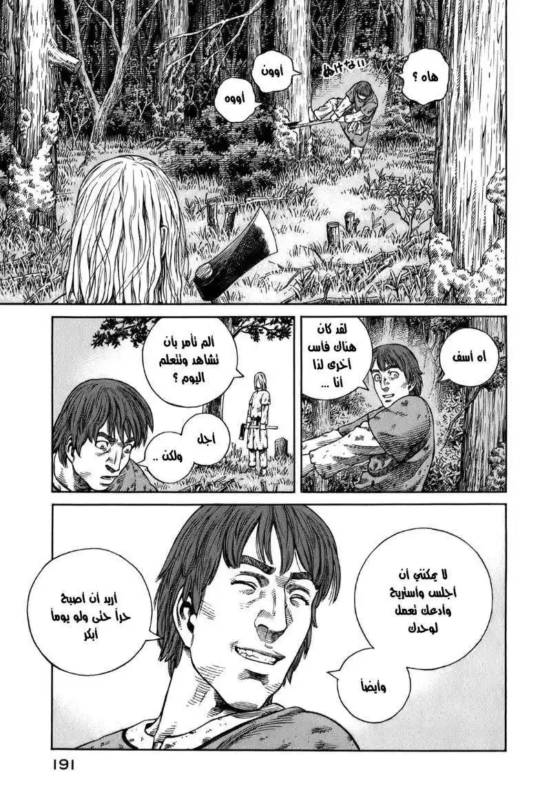 Vinland Saga 56 - مزرعة كيتيل página 15