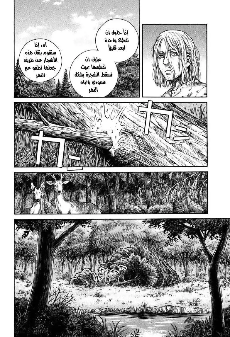 Vinland Saga 56 - مزرعة كيتيل página 16