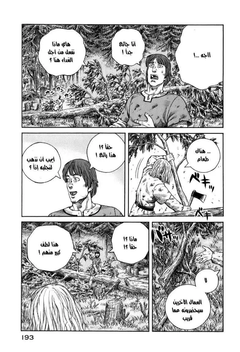 Vinland Saga 56 - مزرعة كيتيل página 17