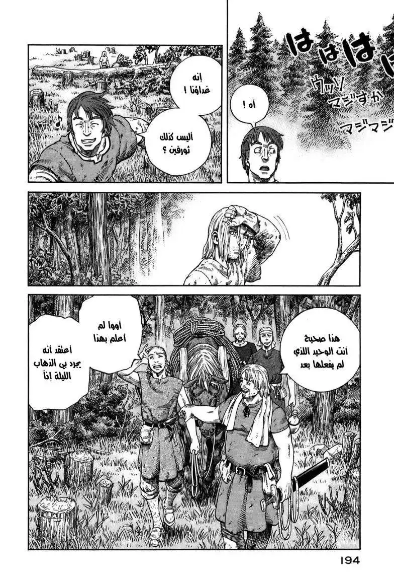 Vinland Saga 56 - مزرعة كيتيل página 18