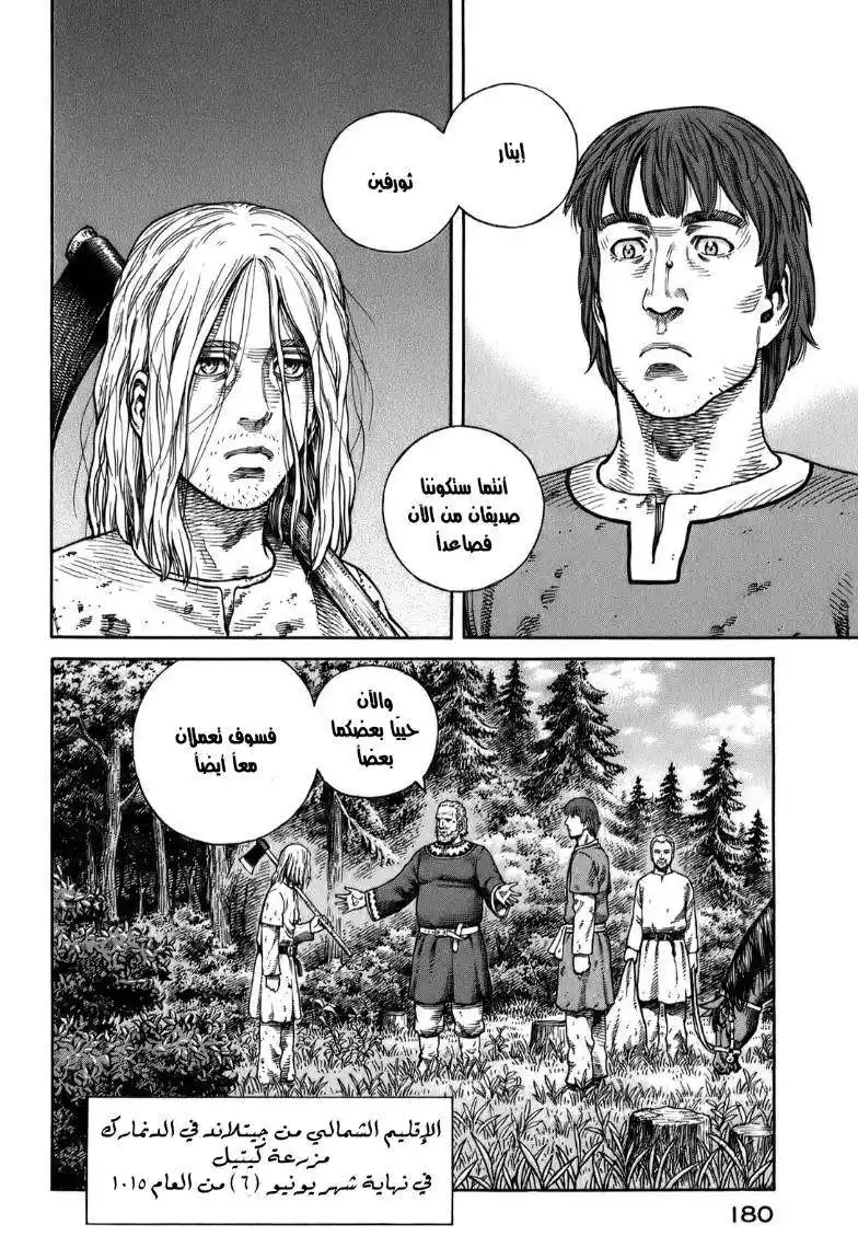 Vinland Saga 56 - مزرعة كيتيل página 4