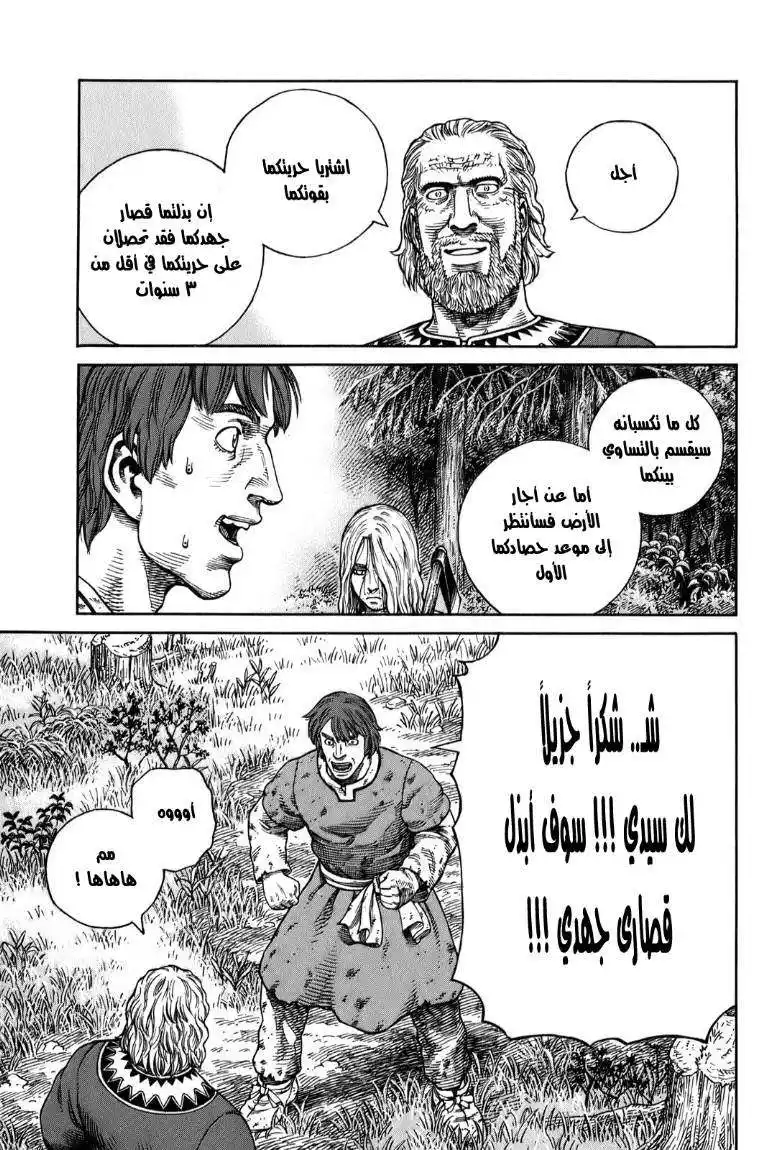 Vinland Saga 56 - مزرعة كيتيل página 7