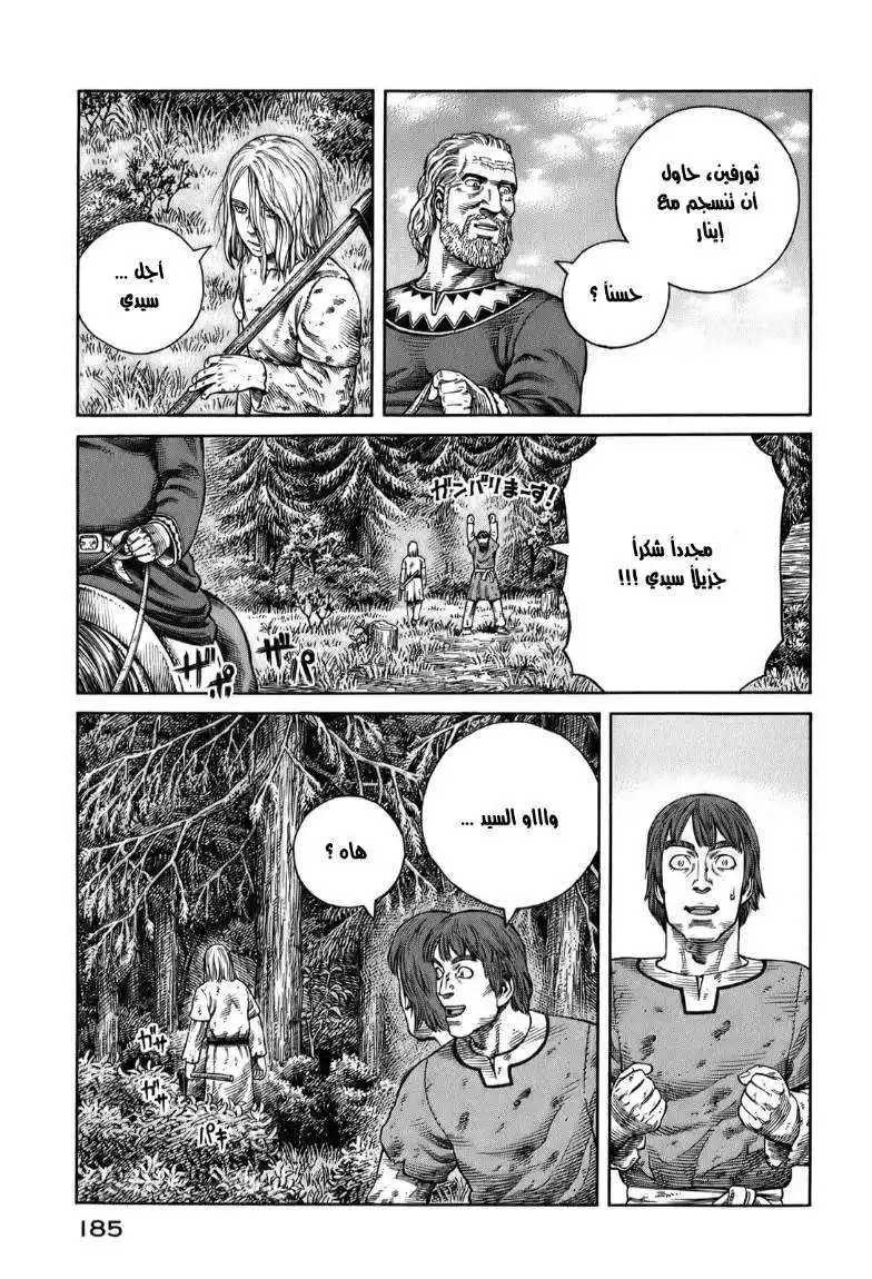 Vinland Saga 56 - مزرعة كيتيل página 9