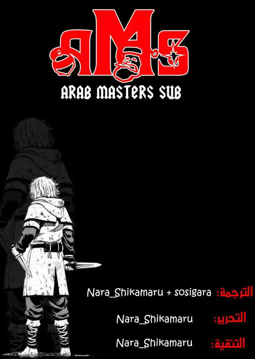 Vinland Saga 77 - إهانة página 1