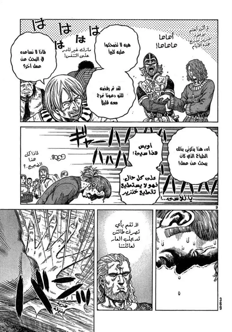 Vinland Saga 77 - إهانة página 10