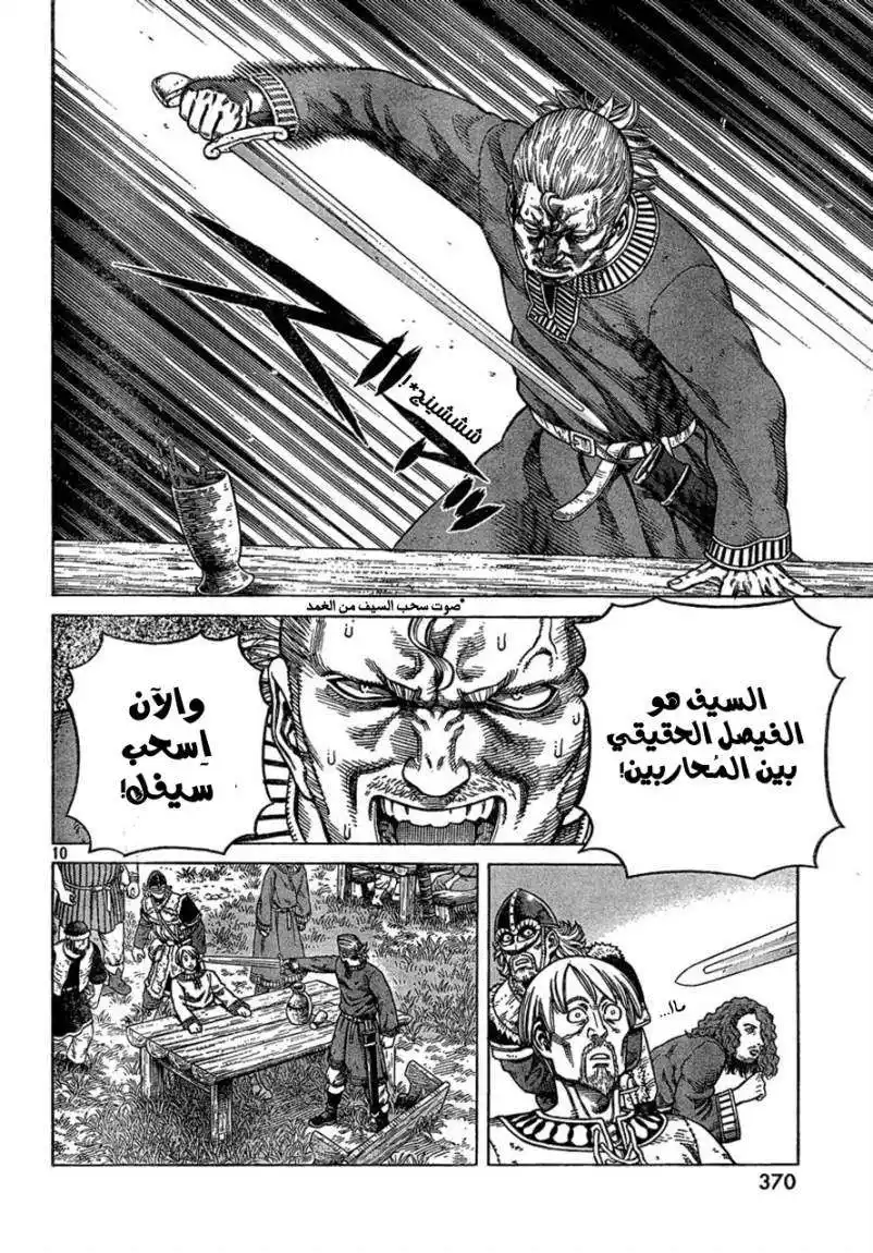 Vinland Saga 77 - إهانة página 11