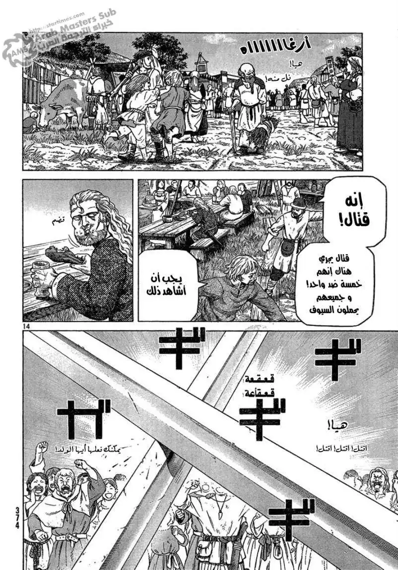 Vinland Saga 77 - إهانة página 15