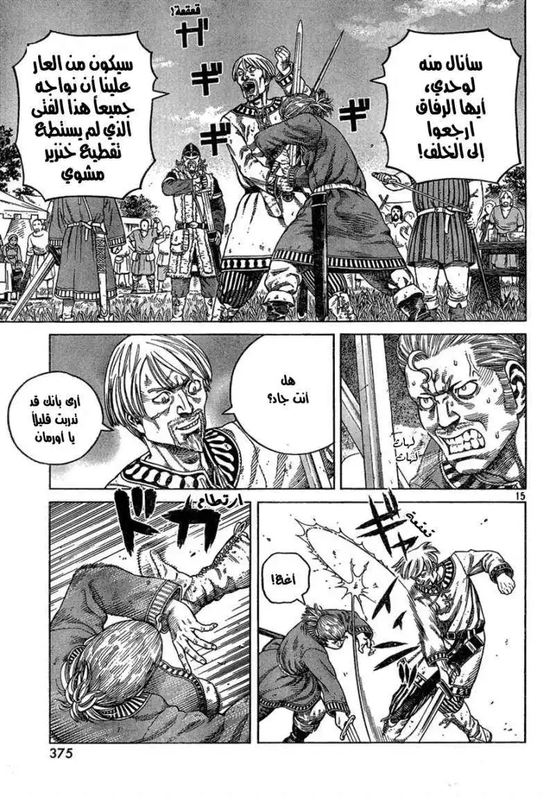 Vinland Saga 77 - إهانة página 16