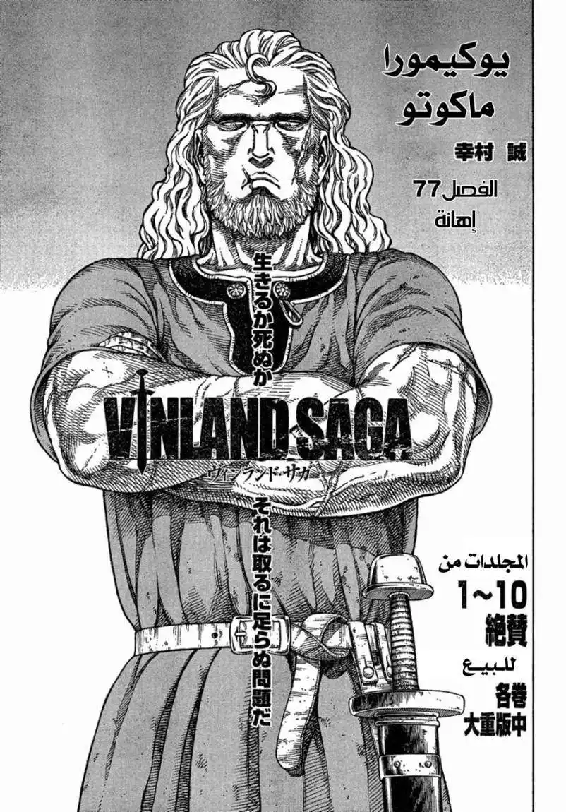 Vinland Saga 77 - إهانة página 2