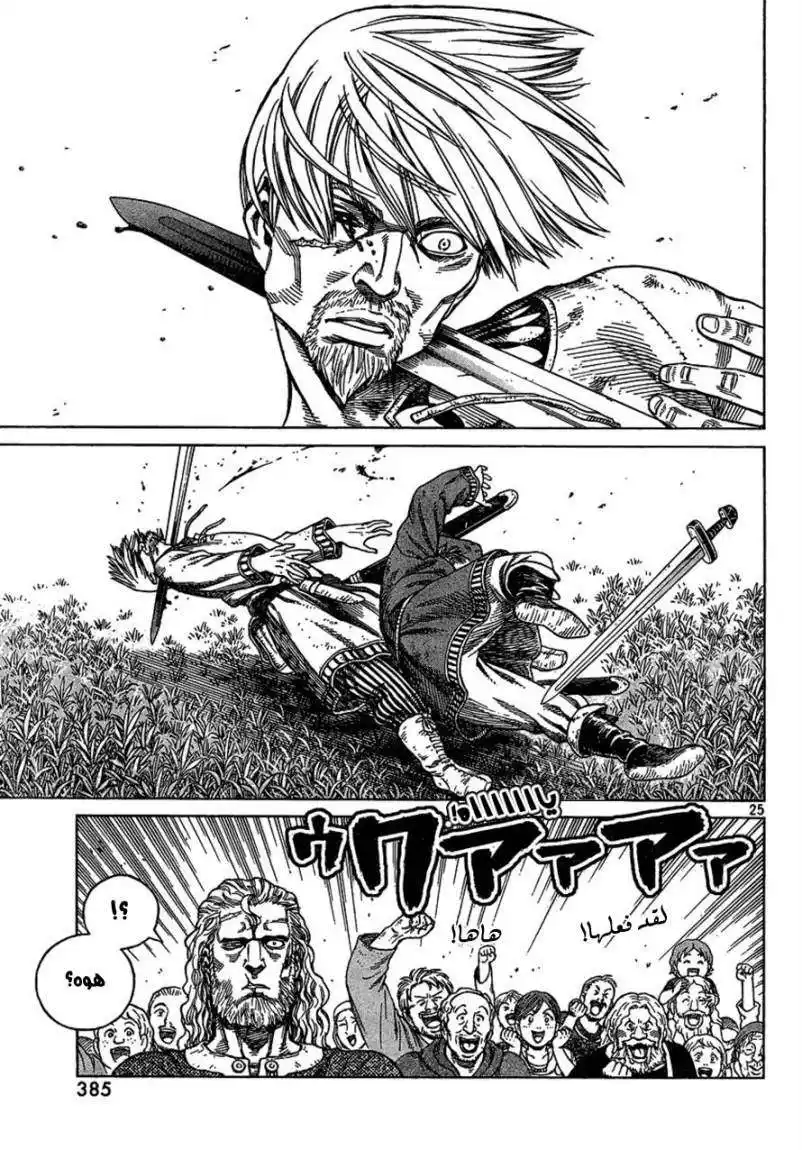 Vinland Saga 77 - إهانة página 26