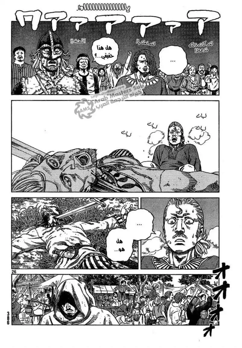 Vinland Saga 77 - إهانة página 27