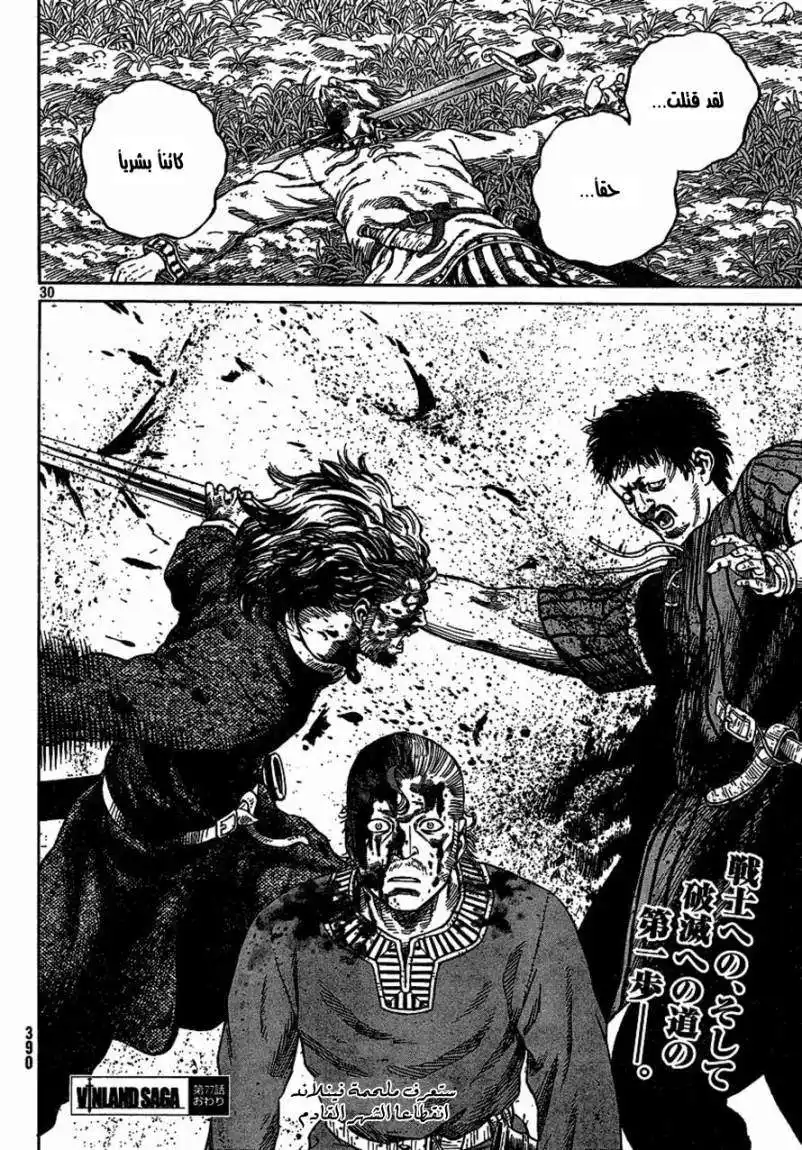 Vinland Saga 77 - إهانة página 31