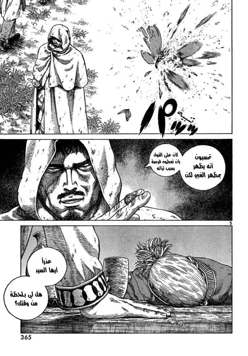 Vinland Saga 77 - إهانة página 6