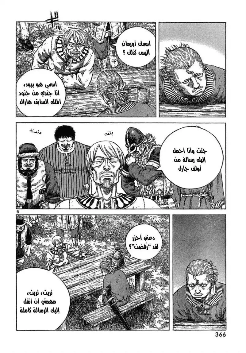 Vinland Saga 77 - إهانة página 7