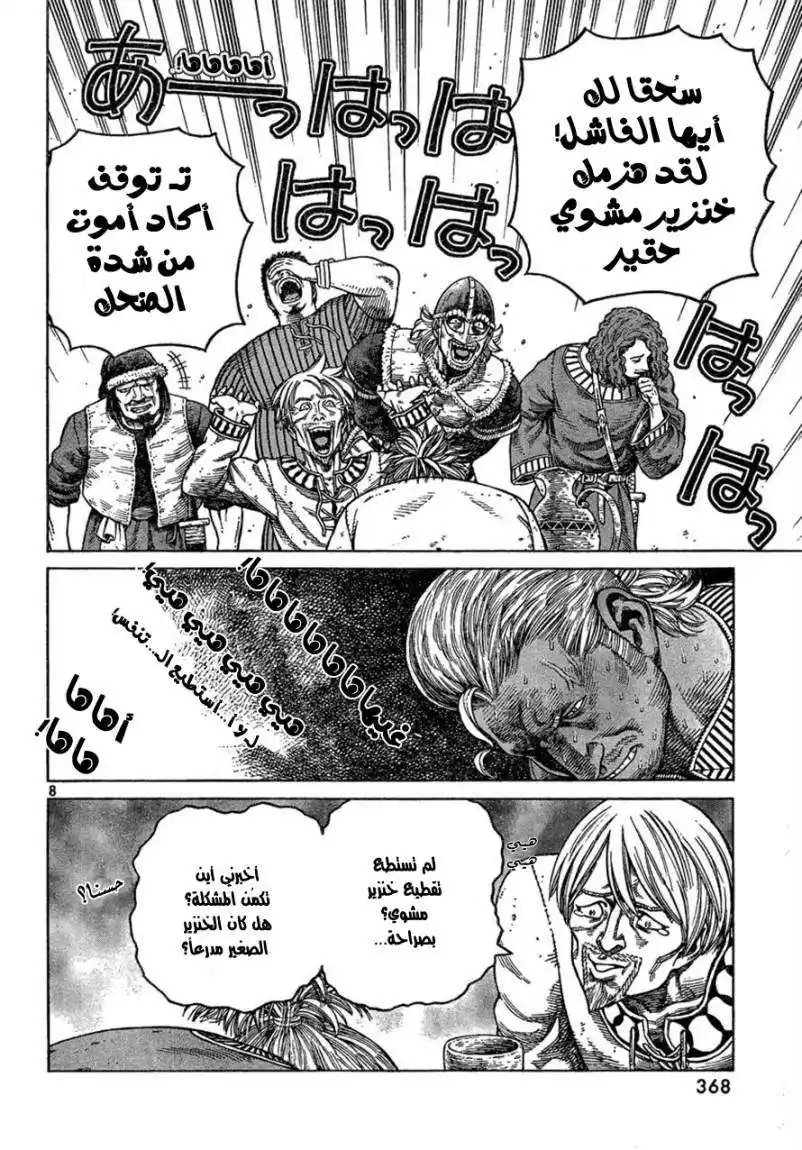 Vinland Saga 77 - إهانة página 9