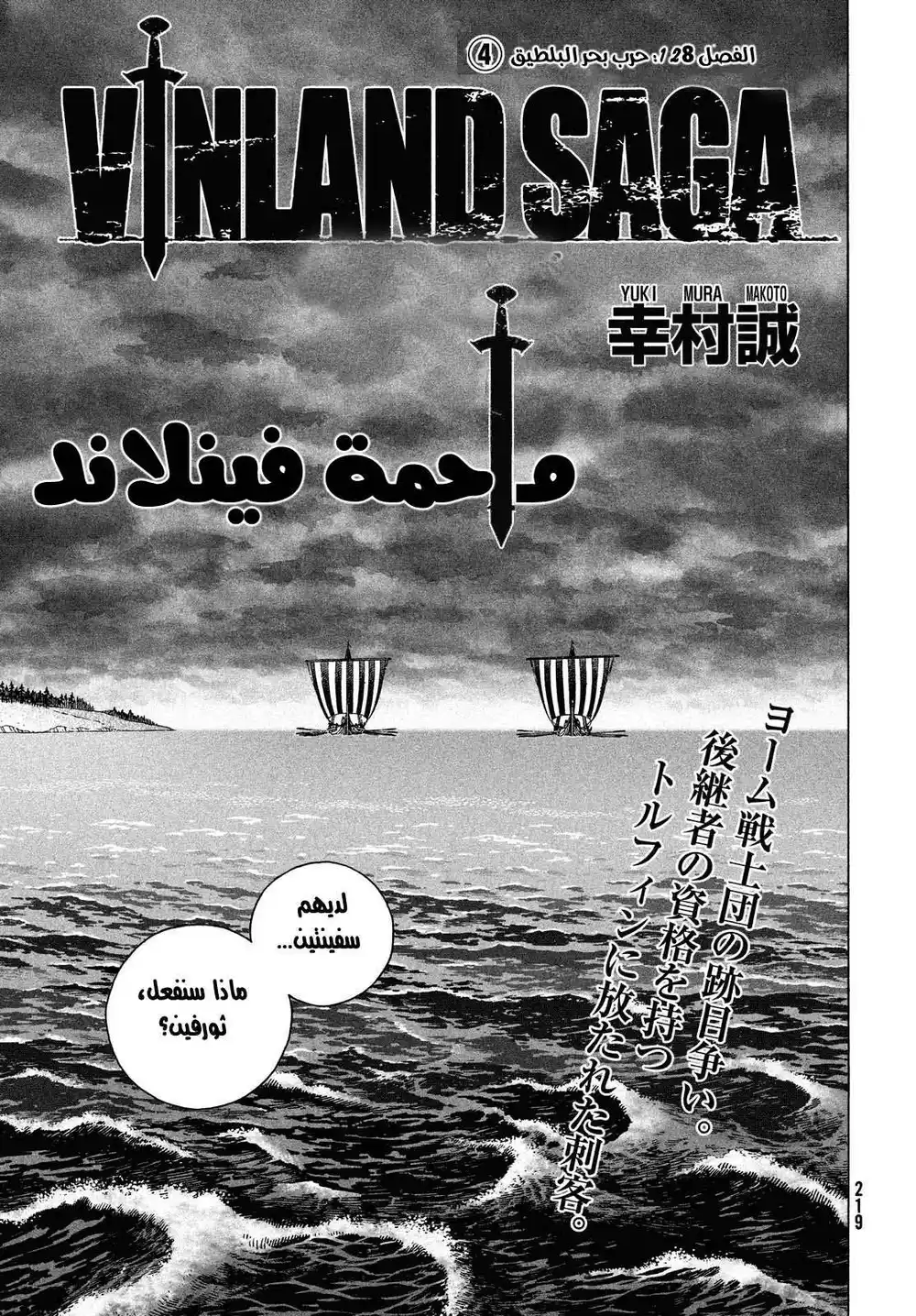 Vinland Saga 128 - حرب بحر البلطيق 4 página 1