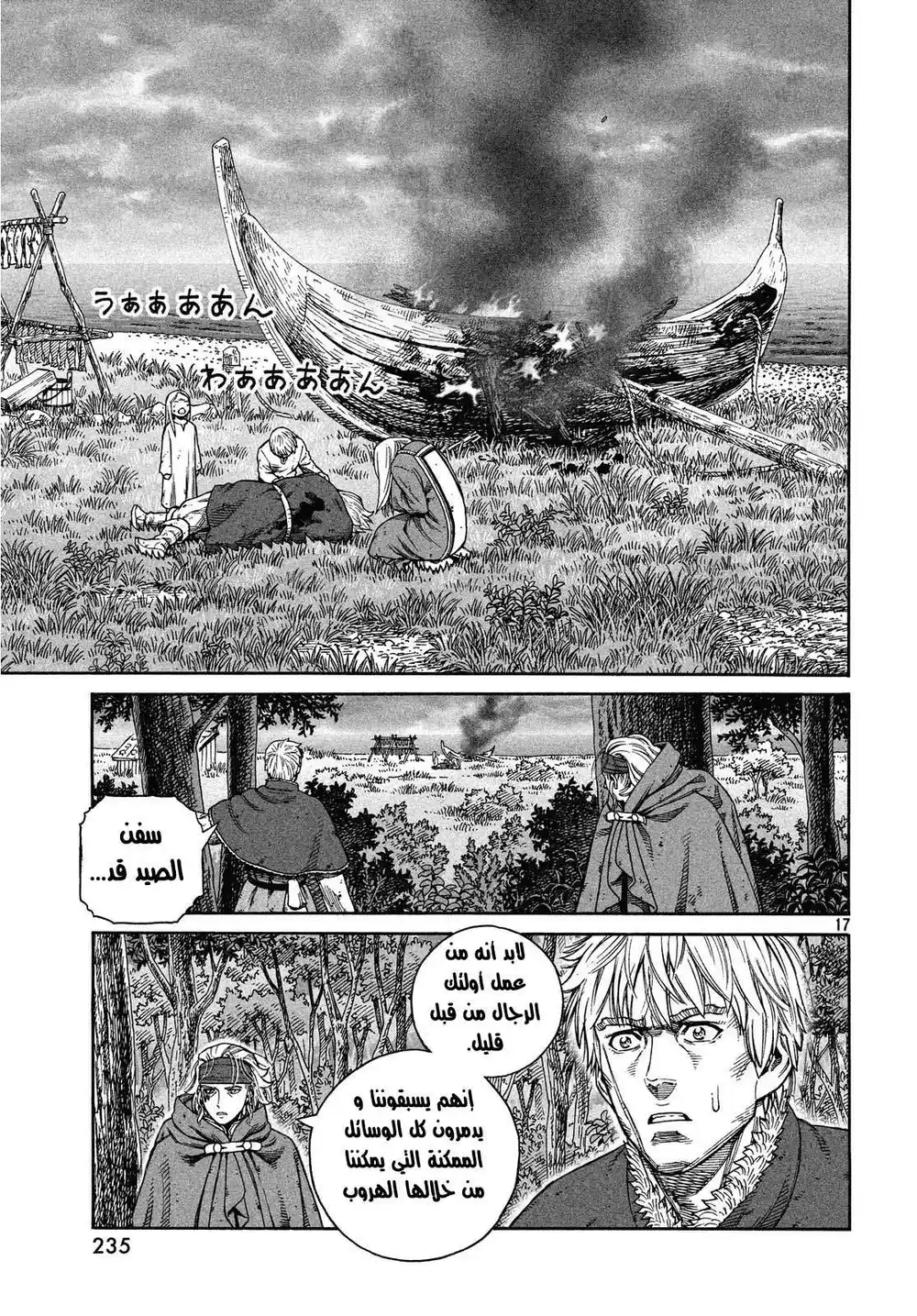 Vinland Saga 128 - حرب بحر البلطيق 4 página 17