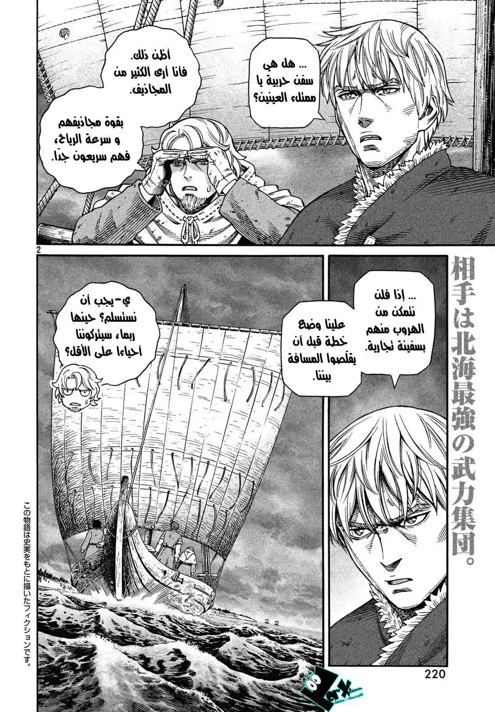 Vinland Saga 128 - حرب بحر البلطيق 4 página 2