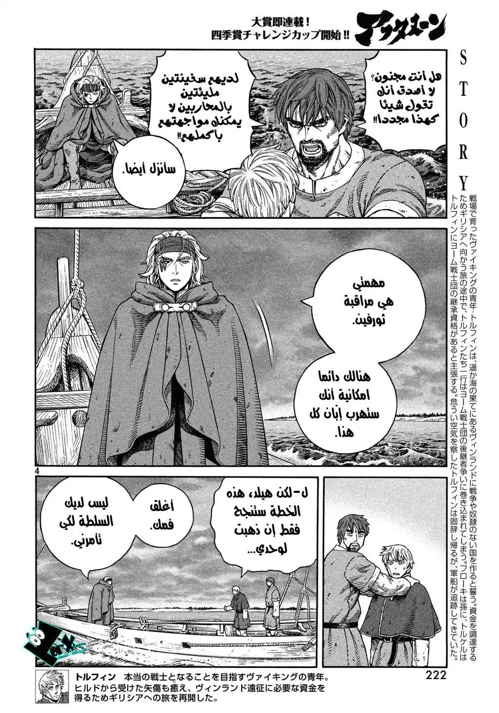 Vinland Saga 128 - حرب بحر البلطيق 4 página 4