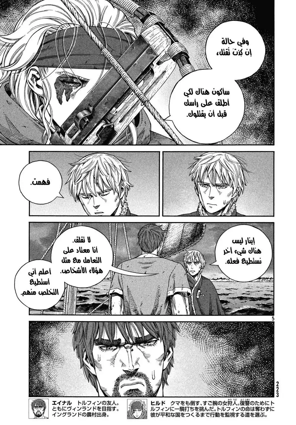 Vinland Saga 128 - حرب بحر البلطيق 4 página 5