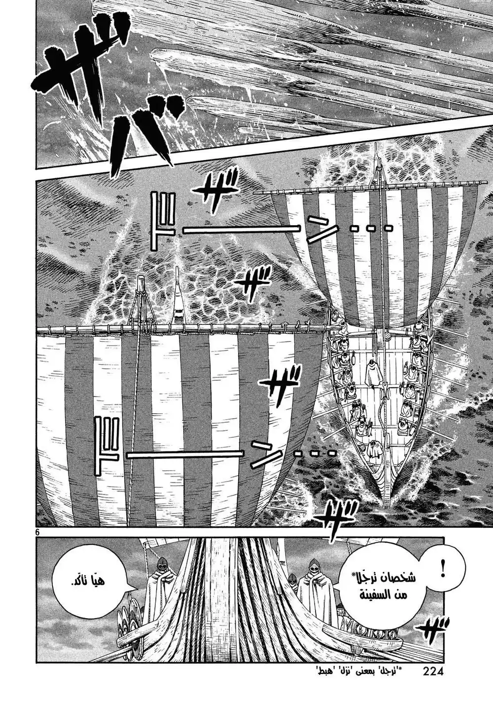 Vinland Saga 128 - حرب بحر البلطيق 4 página 6