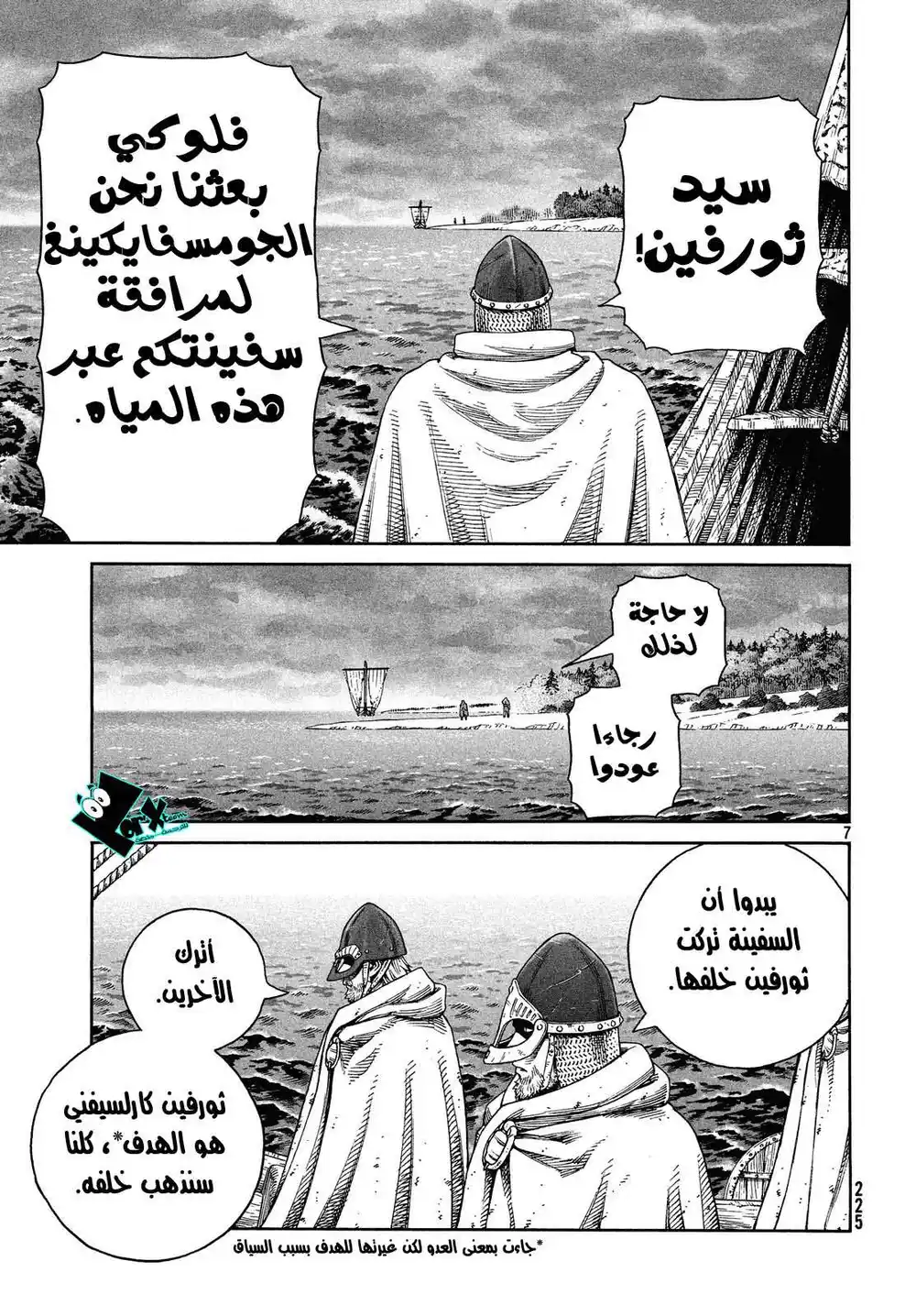 Vinland Saga 128 - حرب بحر البلطيق 4 página 7