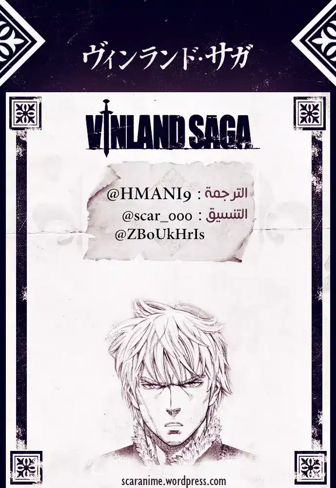 Vinland Saga 156 - حرب بحر البلطيق 32 página 1