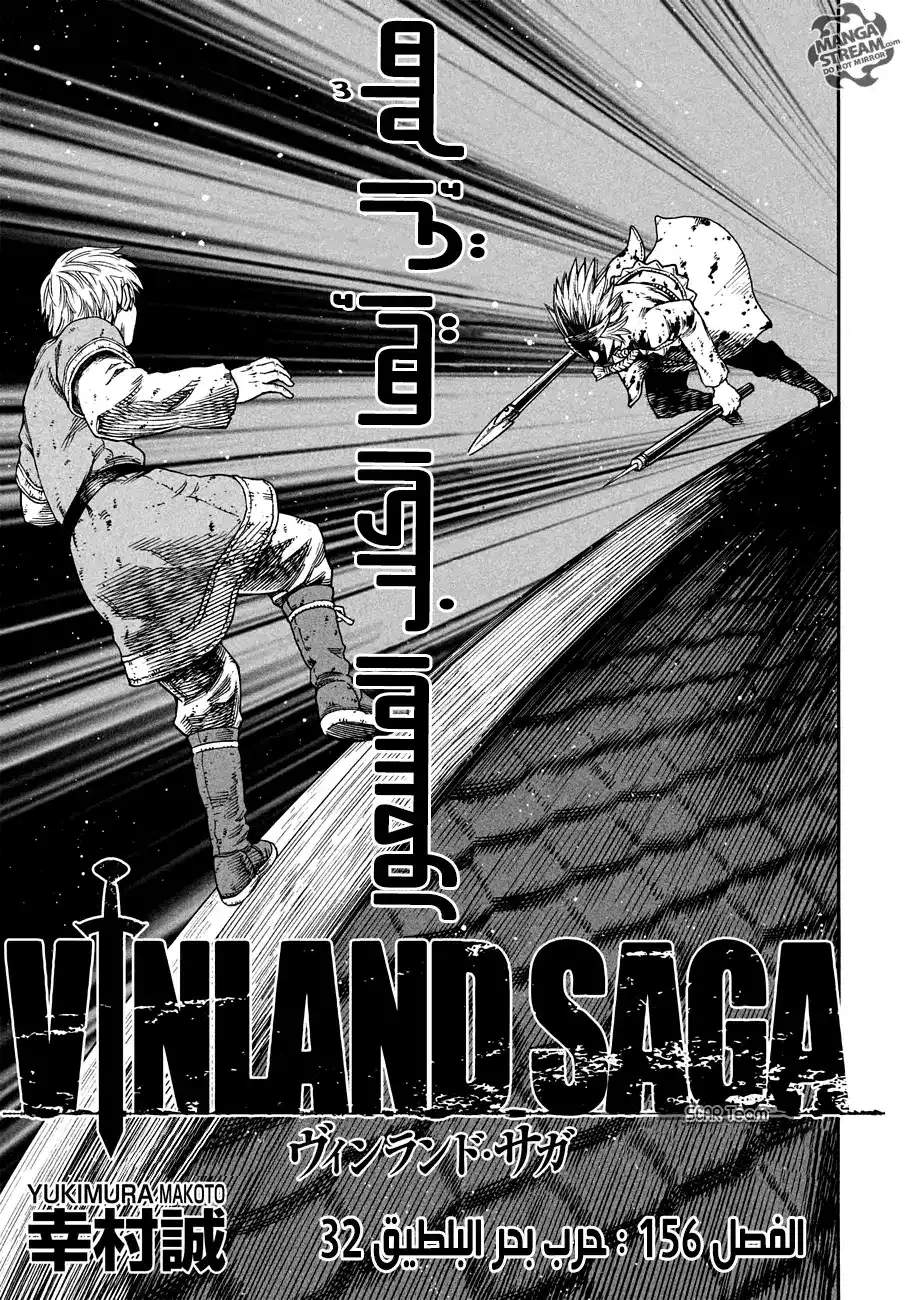 Vinland Saga 156 - حرب بحر البلطيق 32 página 3